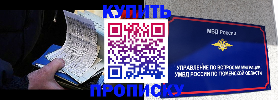 прописка штамп в Белебее
