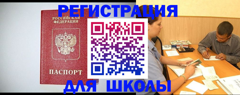 временная регистрация собственник в Белебее