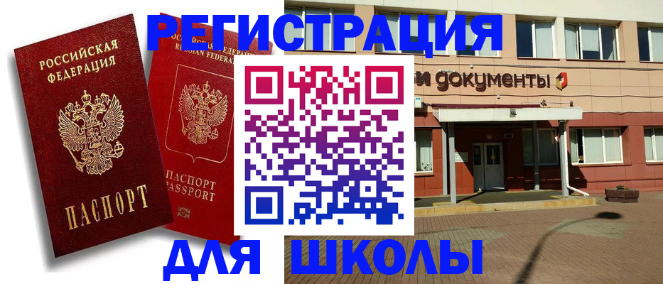 купить прописку в Белебее