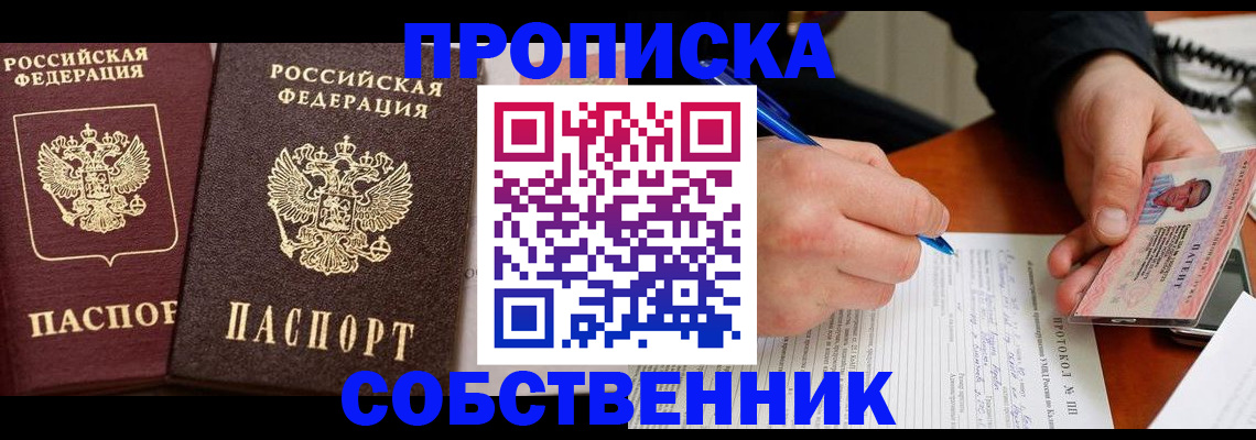 прописка для работы в Белебее