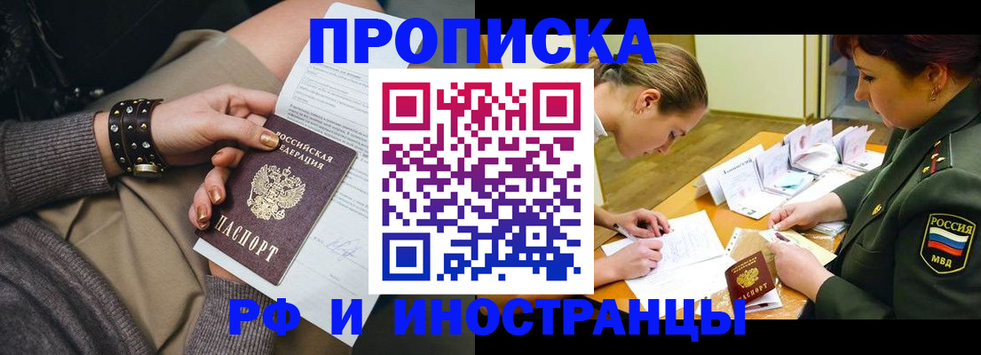 временная регистрация законно в Белебее